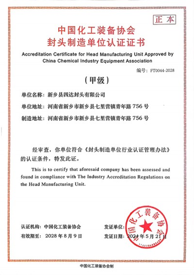 Cyfeiriad: China Chemical Industry Equipment Association